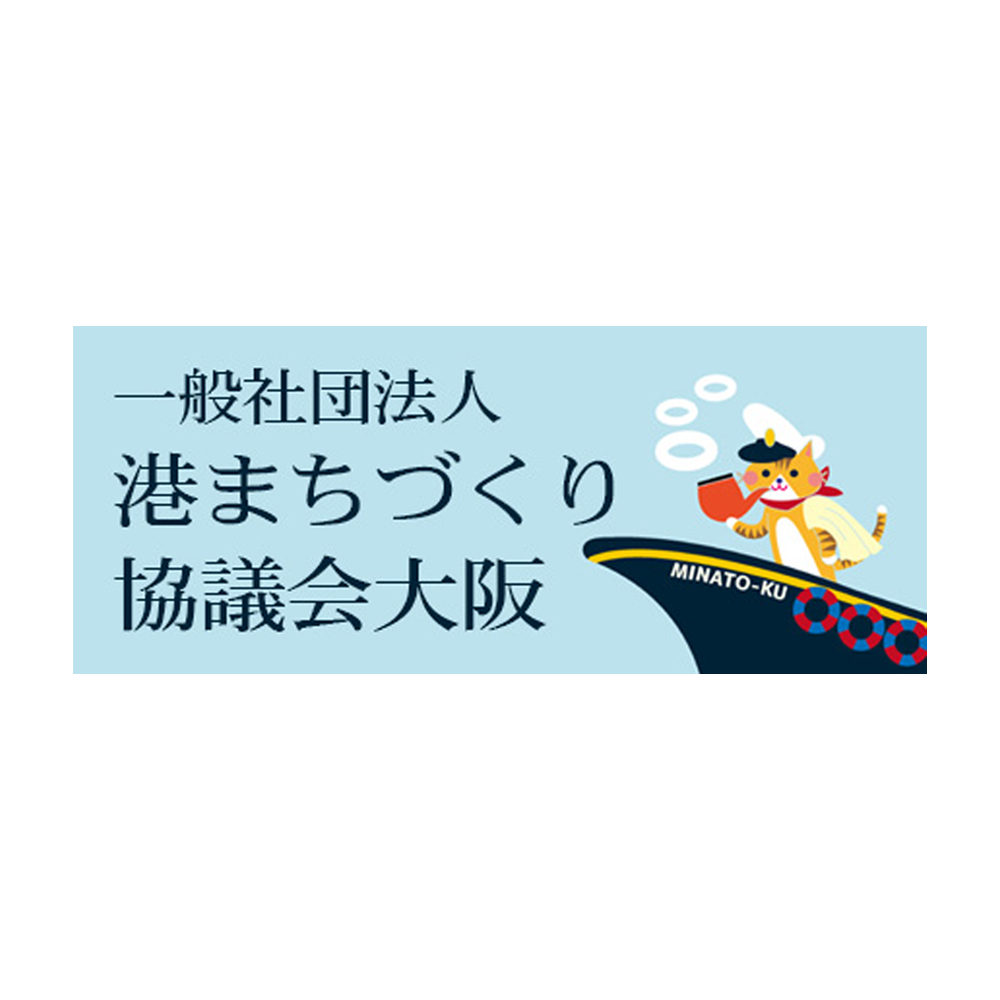 港まちづくり協議会