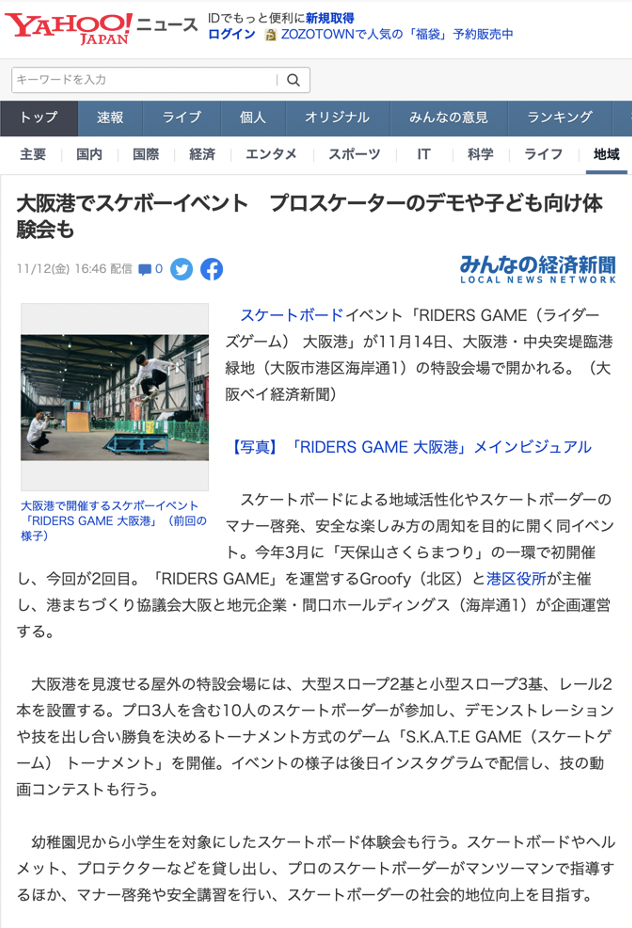 Yahoo!ニュース掲載記事